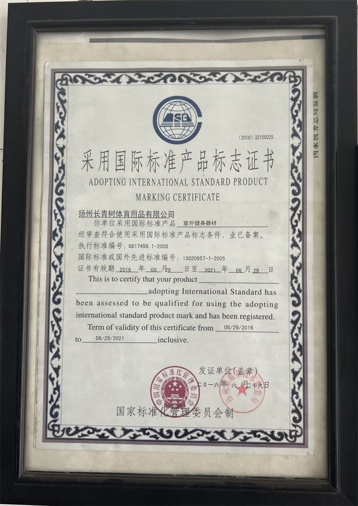 International standard product standard certificate